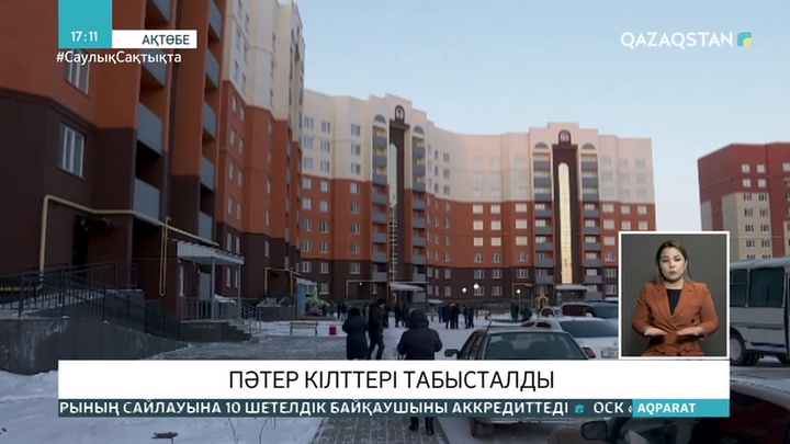 Ақтөбеде баспана кезегінде тұрған 350 адамға пәтер кілттері табысталды