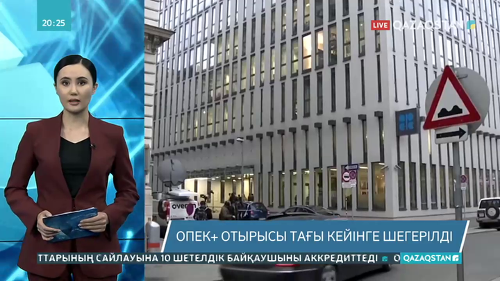 ОПЕК+ отырысы тағы кейінге шегерілді