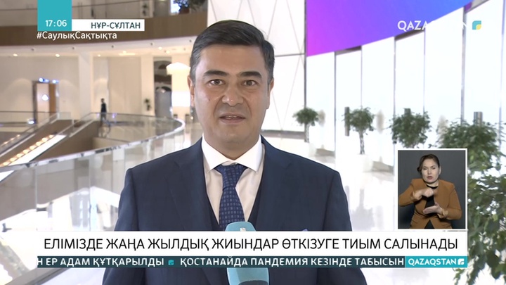 Елімізде жаңажылдық кештер өткізуге тыйым салынады