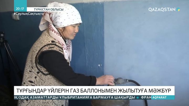 Түркістан облысында тұрғындар үйді газ баллонымен жылытып отыр
