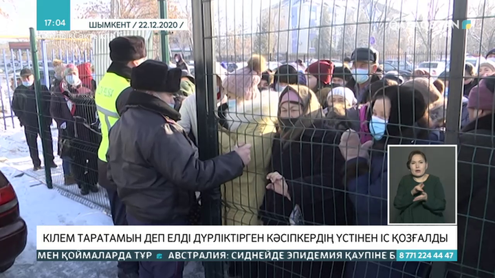 Шымкентте кілем таратамын деп елді дүрліктірген кәсіпкердің үстінен іс қозғалды