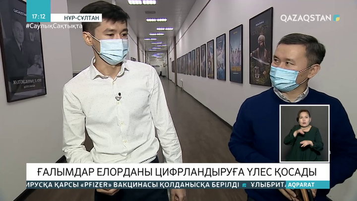 Ғалымдар елорданы цифрландыруға үлес қосады