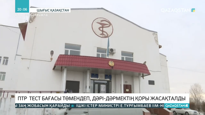 Шығыс Қазақстанда ПТР-тест бағасы төмендеп, дәрі-дәрмектің қоры жасақталды