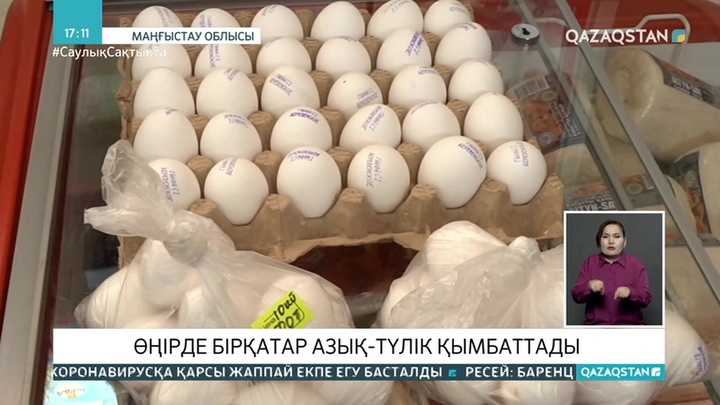 Ақтауда жұмыртқа бағасы күрт қымбаттады