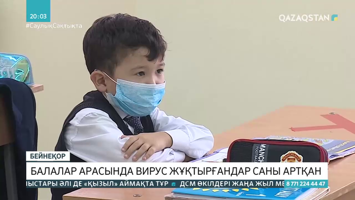 Балалар арасында вирус жұқтырғандар саны артқан