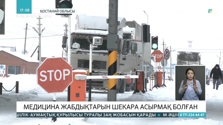 Қостанай облысында 52 млн теңгенің меджабдықтарын заңсыз шекара асырмақ болғандар ұсталды