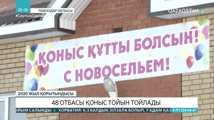 Ақтоғай ауданында 48 отбасы қоныс тойын тойлады