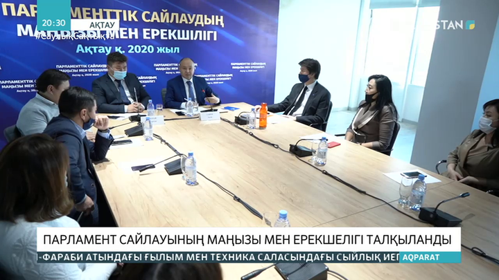 Ақтауда Парламент сайлауының маңызы мен ерекшелігі талқыланды