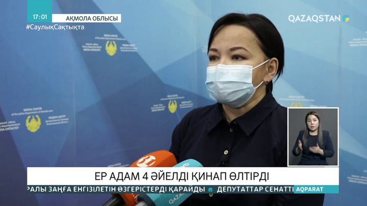 Бурабайда 28 жастағы жігіт 70 жастағы әжені қосқанда, 4 әйелді қинап өлтірген