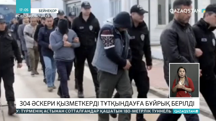 Түркияда 304 әскери қызметкерді тұтқындауға бұйрық берілді