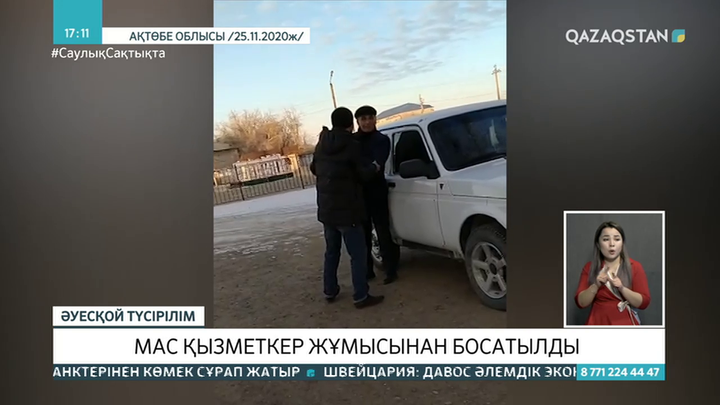 Ақтөбеде мас күйінде тұрғындарға тиіскен әкімдік қызметкері жұмыстан қуылды