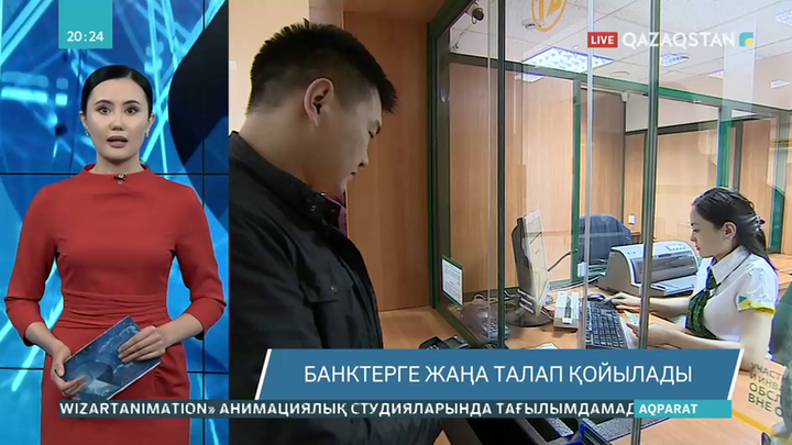 Банктерге жаңа талап қойылады