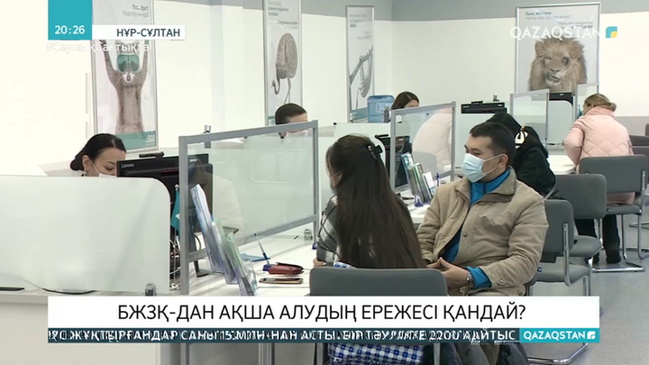 БЖЗҚ-дан ақша алудың ережесі қандай?