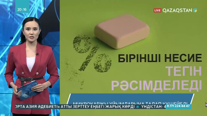 Микроқаржы ұйымдарына талап күшейеді