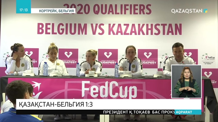 Теннис: Қазақстан әйелдер құрамасы Федерация кубогының финалдық кезеңіне өте алмады