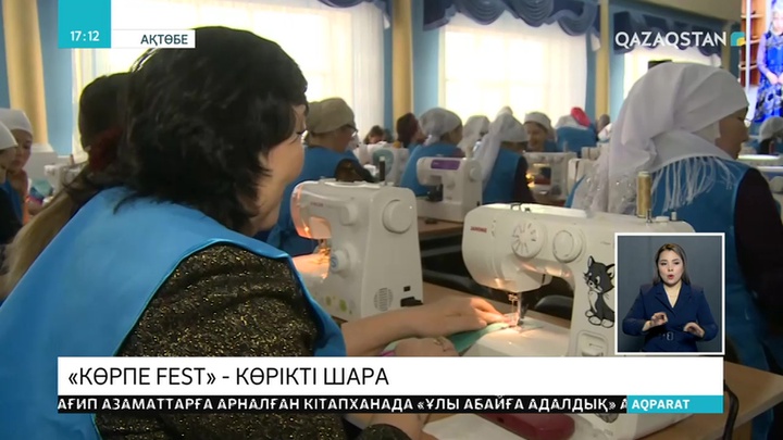 Ақтөбеде «Көрпе Fest» фестивалі өтті