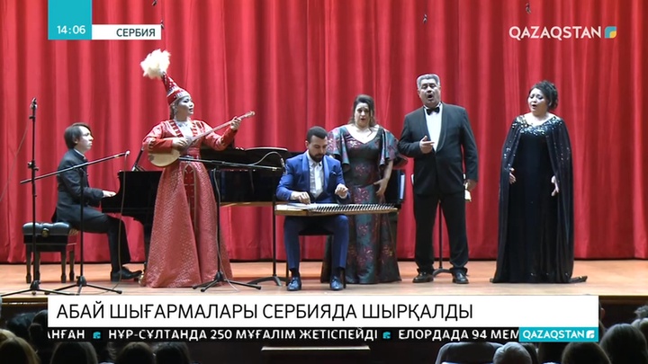 Абайдың әндері Сербияда шырқалды