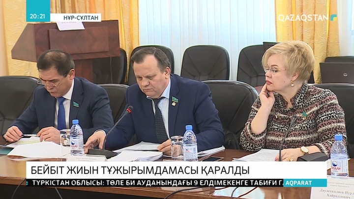 «Бейбіт жиындарды ұйымдастыру және өткізу тәртібі» туралы Заң жобасы таныстырылды