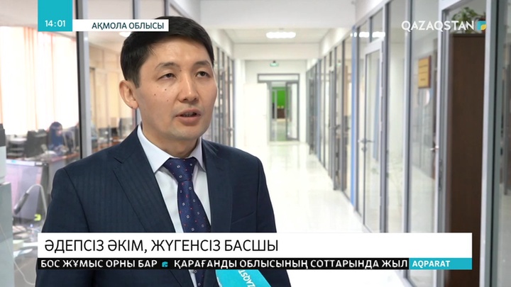 Ақмолалықтар лауазымды тұлғалардың үстінен шағым түсірді
