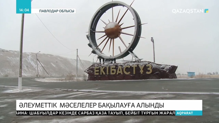 Бауыржан Байбек Екібастұздағы МАЭС-1 стансасына барды