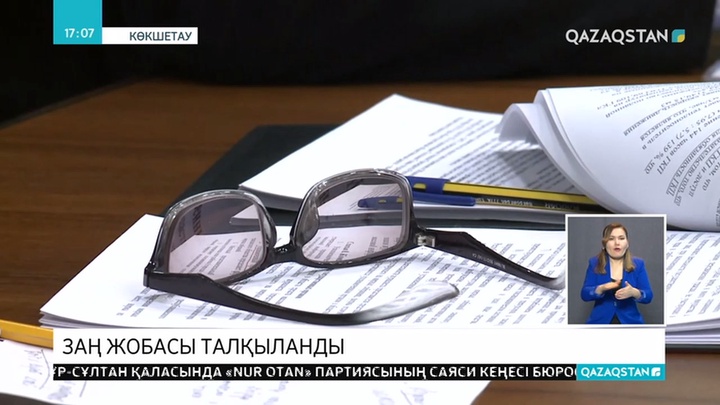 Митинг туралы заң жобасы талқыланды