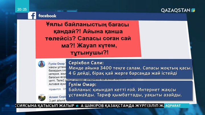 Мобильді байланыс пен интернеттің сапасына сын көп