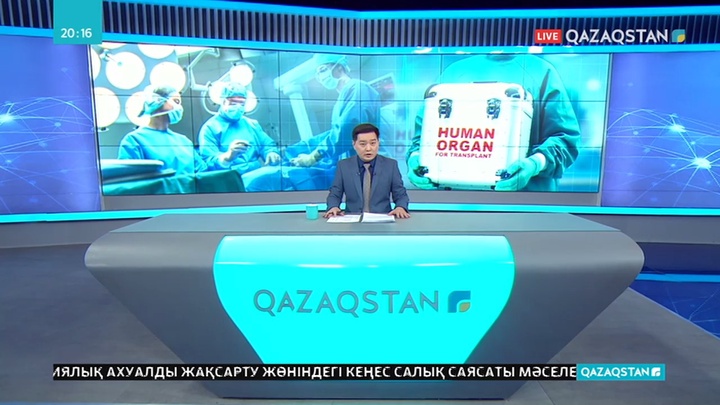 Соңғы 8 айда елімізде трансплантациялық операция жасалмаған