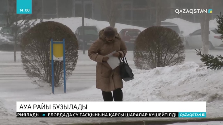 Бірқатар өңірде ауа райына қатысты ескерту жарияланды