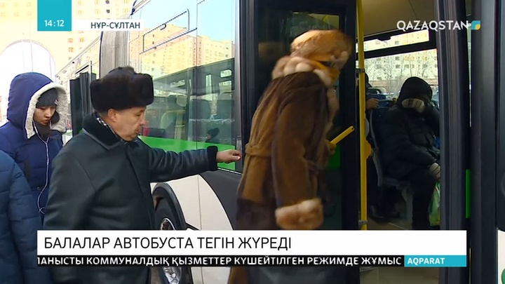 Елордада кәмелетке толмаған балалар автобуста тегін жүреді