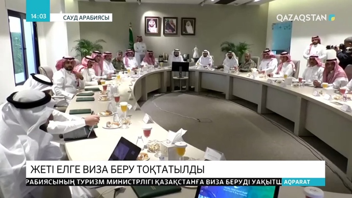 Сауд Арабиясы әлемнің жеті еліне электрондық туристік виза беруді уақытша тоқтатты