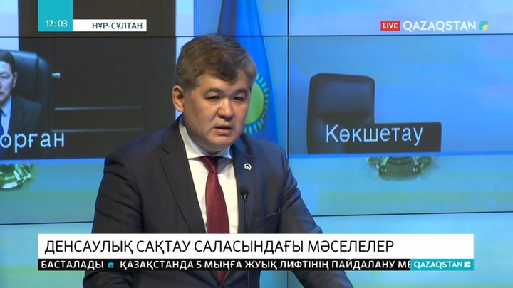 Еліміздің Денсаулық сақтау министрі 2019 жылдың қорытындысы бойынша есеп берді