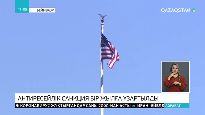 АҚШ Ресейге салған санкциясын тағы бір жылға ұзартты