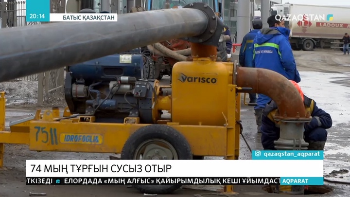 Оралда 60 мыңға жуық тұрғын сусыз қалды