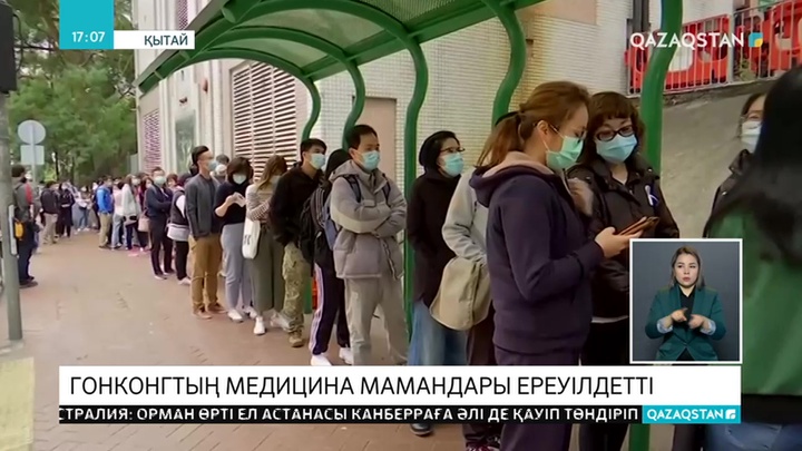 Гонконгта мыңдаған медицина қызметкері шеруге шықты
