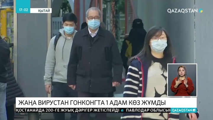 Гонконгте коронавирустан алғашқы адам қайтыс болды