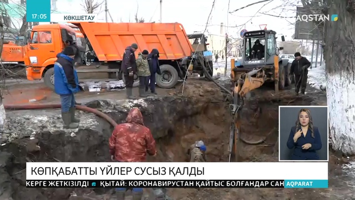Көкшетауда 20 шақты көпқабатты үй сусыз қалды