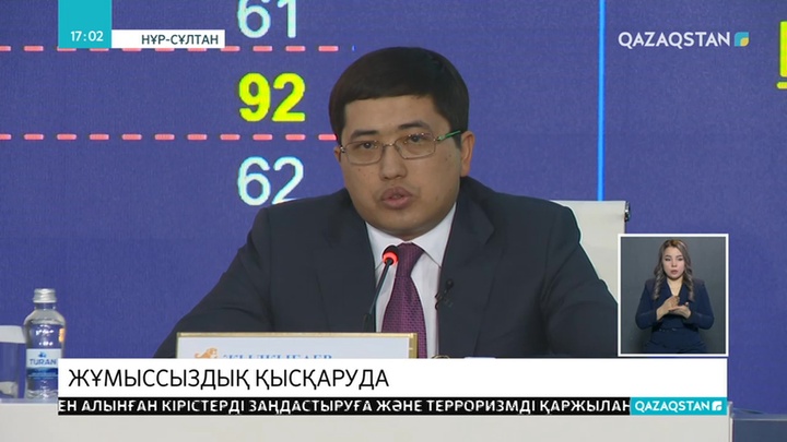 Қазақстанда жұмыссыздық деңгейі төмендеді