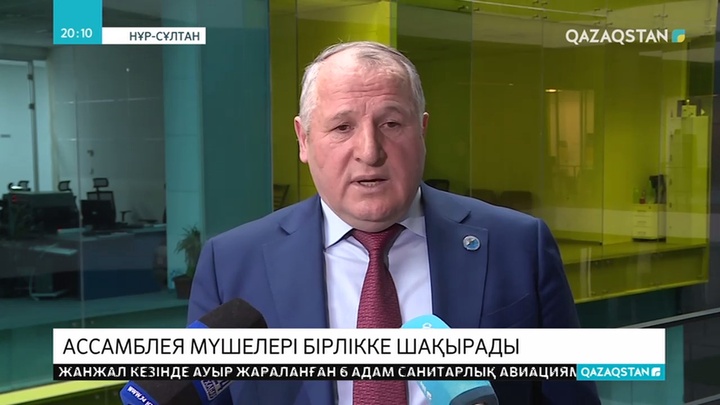 Қазақстан халқы Ассамблеясының мүшелері халықты сабырға шақырды