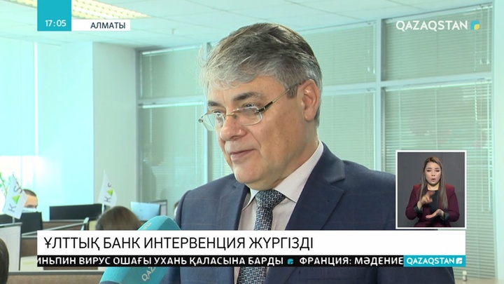 Ұлттық банк валюталық интервенция жүргізді