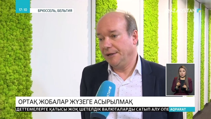 ЕО мен Қазақстан арасында ортақ жобалар жүзеге асырылмақ
