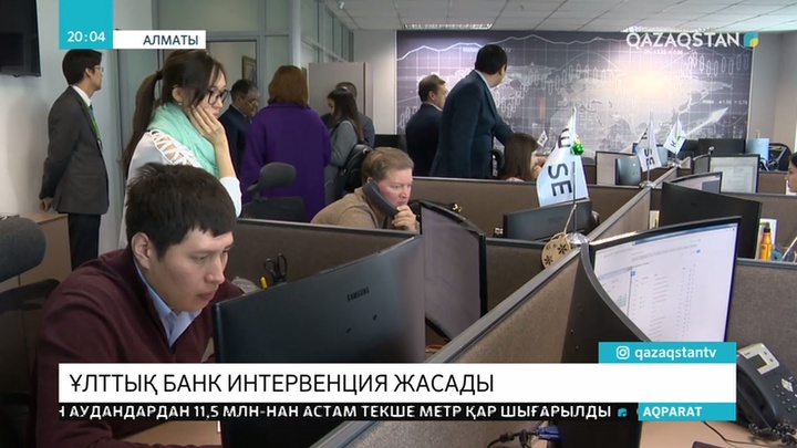 Ұлттық банк валюталық интервенция жасады