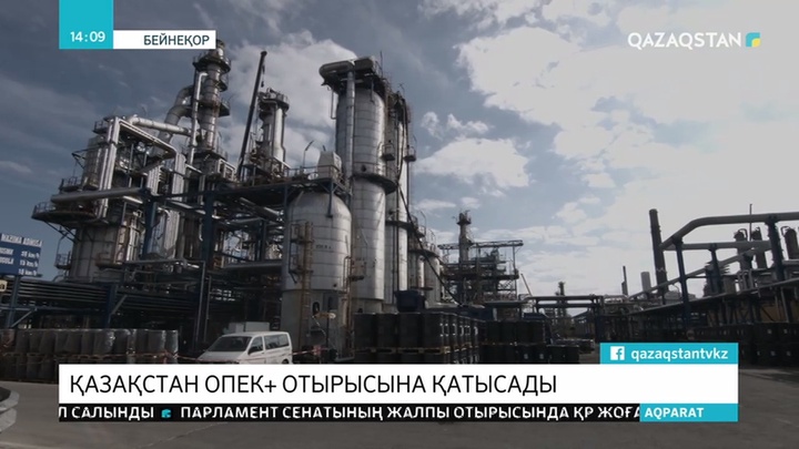 Қазақстан 18 наурыз күні өтетін ОПЕК+ отырысына қатысады