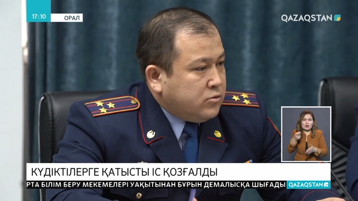 Оралда мектеп оқушысын зорлаған күдіктілердің үстінен қылмыстық іс қозғалды