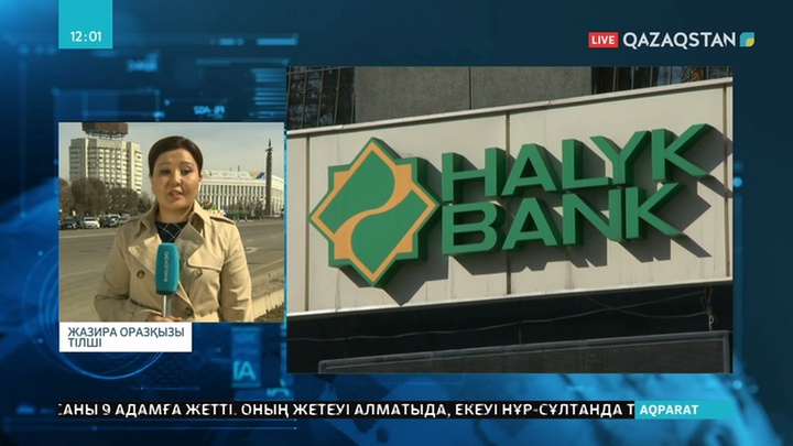 Алматыдағы Халық банк бөлімшесінің қызметкері коронавирус жұқтырды деген ақпарат – жалған