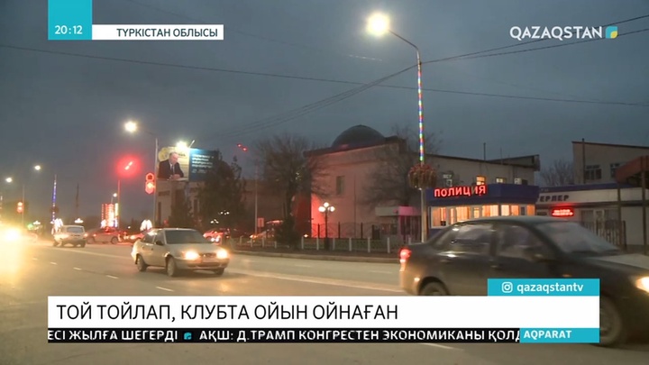 Ауласында той өткізген Түркістан тұрғыны жауапқа тартылды