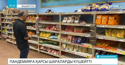 АҚШ сақтық шараларын күшейтті