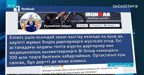 Вируспен күресуге ірі компаниялармен қоса халық та қолдау көрсетуде