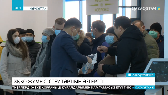 ХҚКО төтенше жағдайға байланысты жұмыс істеу тәртібін өзгертті