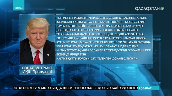 АҚШ Президенті Қ.Тоқаевты Наурыз мерекесімен құттықтады