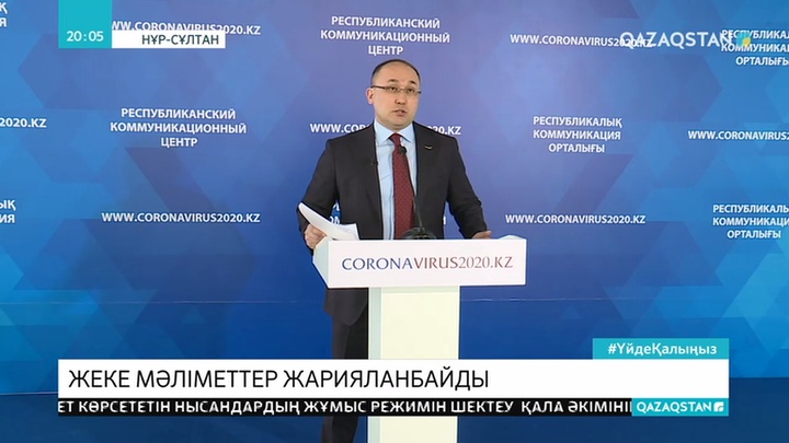 Коронавирустан жазылғандар туралы жеке мәліметтер жарияланбайды